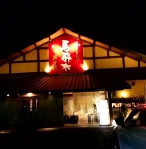 馬酔木 国分店