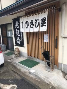 ひさじ屋