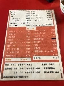 中華料理の店 芳来