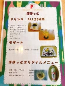 カフェPopote