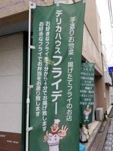 フライデー
