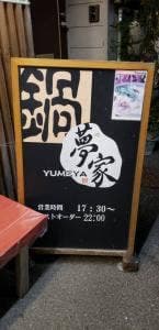 夢家