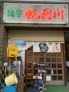帆利川