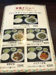 中華料理香味園