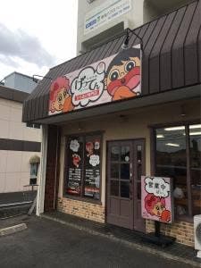げってん 安城店