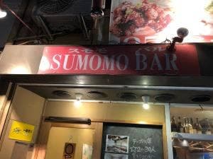 スモモバル