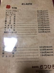 かつひろ