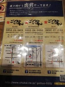ごっつおらーめん 米子店