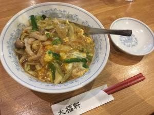 大福軒