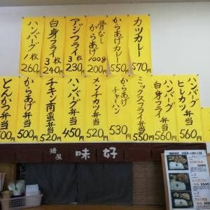 揚屋 味好 三光店