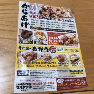 元祖からあげ本舗マルタツ 藤岡店