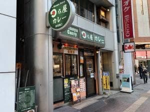 日乃屋カレー 新宿西口店