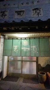 寿司源