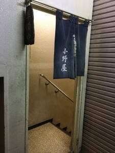 小野屋酒店 飲食部