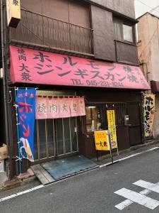 焼肉大衆