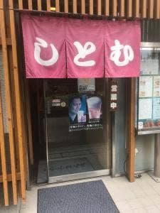 しとむずし