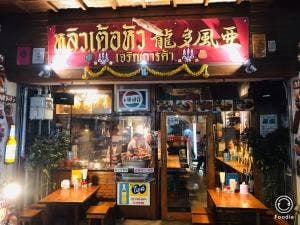 河内カレー ガン八
