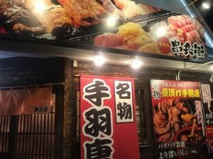 串焼処串兵衛