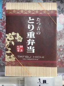 和膳 たつ吉