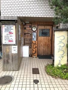 夢楽童子 つるちゃん