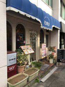 花時計