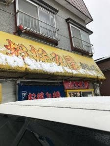 かなエ門