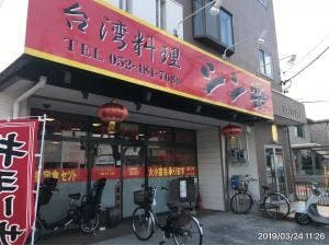 シン楽