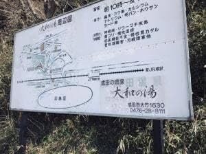 大和の湯 あじ彩