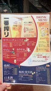 串焼き酒場 いぬ蔵
