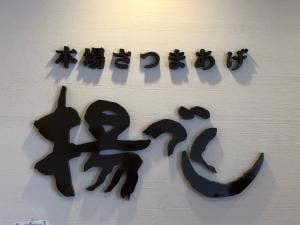 田中蒲鉾店