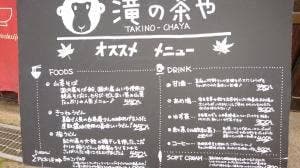 滝の茶や