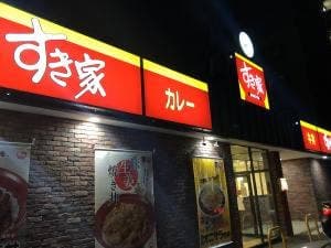 すき家 府中浅間町店