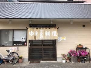 中央菜館