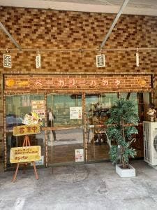 ベーカリーハカタ