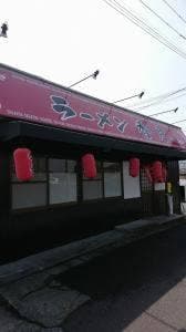 ラーメン香月