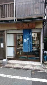 京菓子 岬屋
