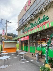 トラヤミートセンター