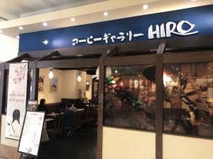コーヒーギャラリーヒロ 尼崎つかしん店