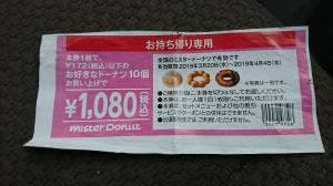 ミスタードーナツ パリオショップ