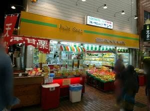 フルーツショップ サンワ