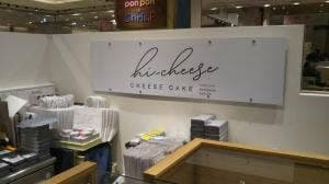hi-cheese LUCUA1100店