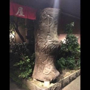 旅館大村屋