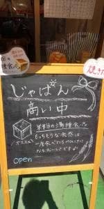 じゃぱん