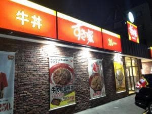 すき家 府中浅間町店