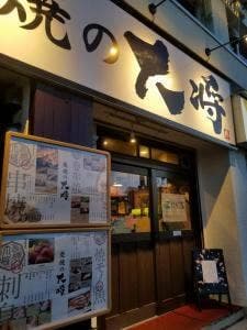 炭焼の大将