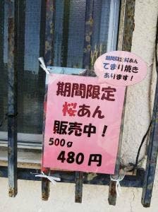 清水製餡所 戸塚工場