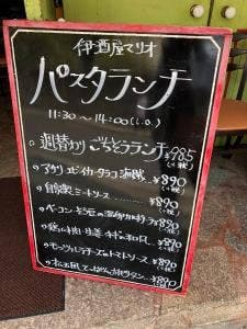 伊酒屋マリオ