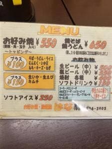 はなお好み焼・鉄板焼