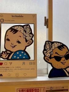 てっちゃん工房