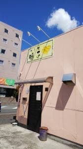だし巻き唄子